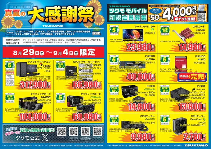 ツクモパソコン本店 on X: 