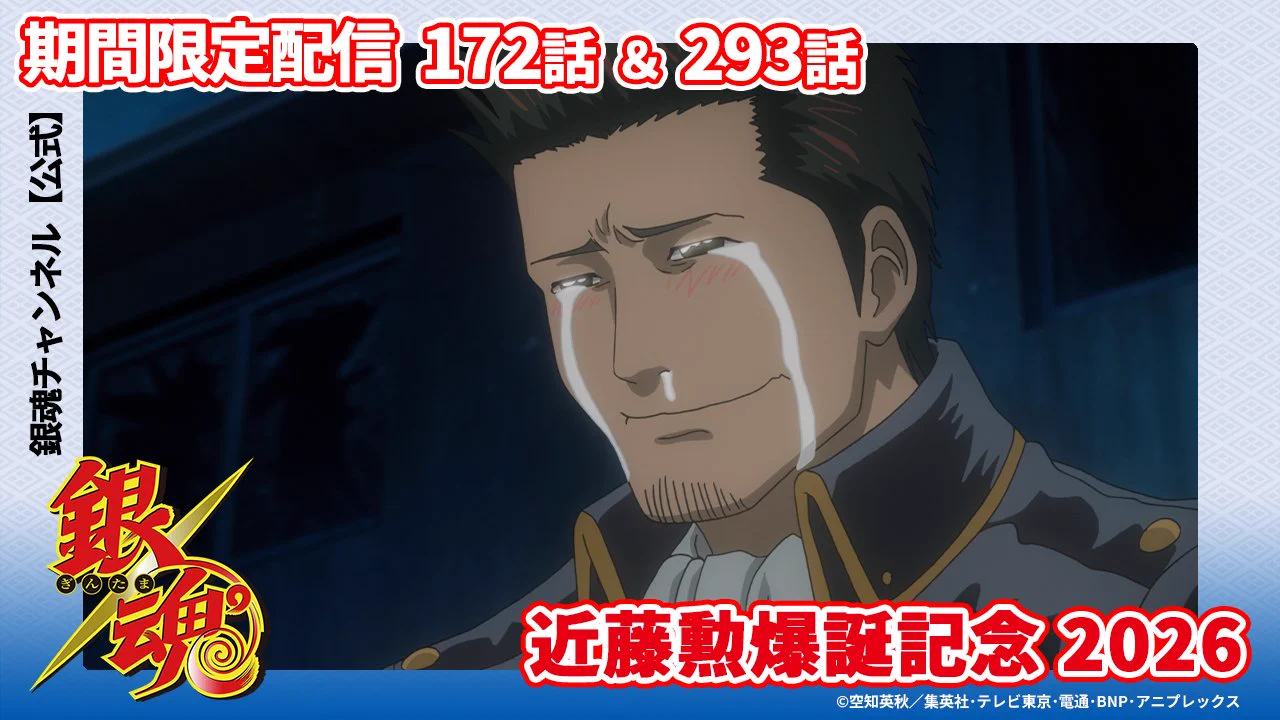 X-এ アニメ銀魂＆3年Z組銀八先生: 