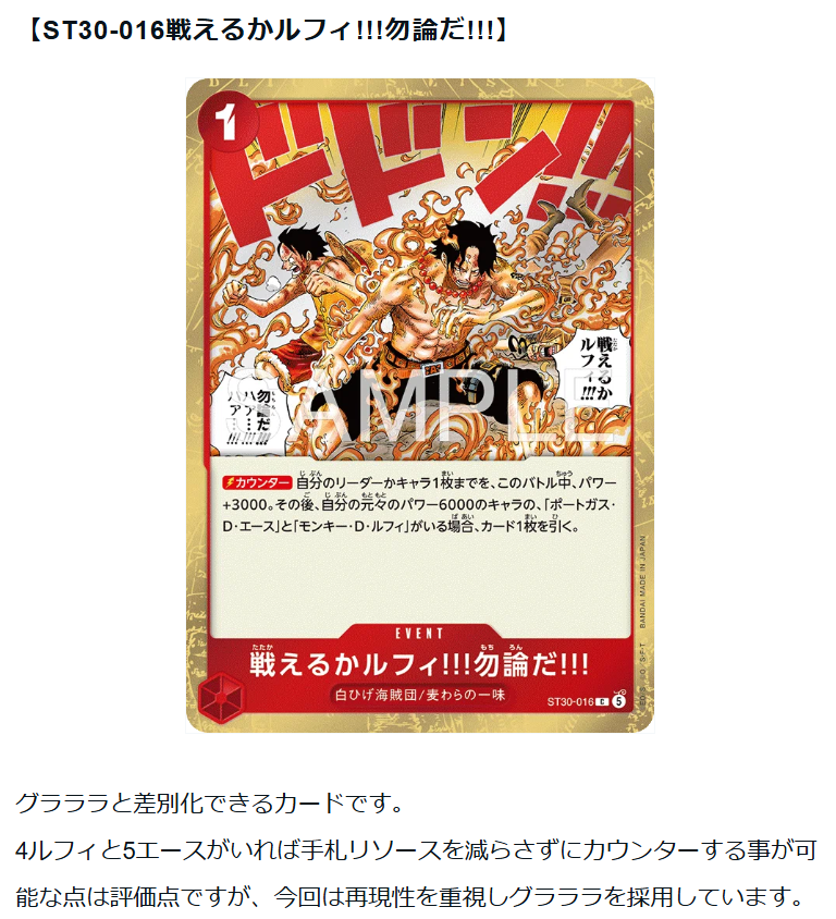 pros_tcg's tweet photo. 【赤エース_採用候補カード紹介】
環境の変化や使用者の考え方によって日々変わっていくデッキリスト！
「赤エース」に採用する可能性のあるカードたちの特徴やリーダーとのシナジーを一部紹介しています！

記事本編も是非チェック！
https://t.co/ZT1AotMYZ0 https://t.co/owZRzpOKvg