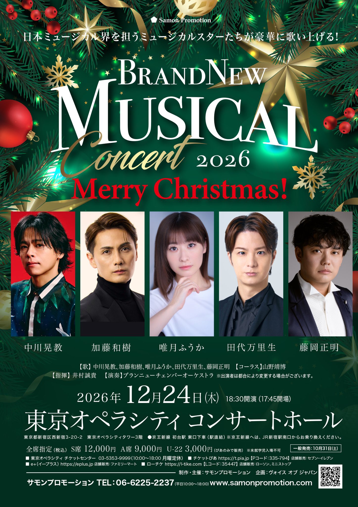 加藤和樹 会報 Vol.1〜79 +多数おまけ付き 加藤和樹 в X: „【VOICE会員の皆様へ】 「Brand New Musical Concert