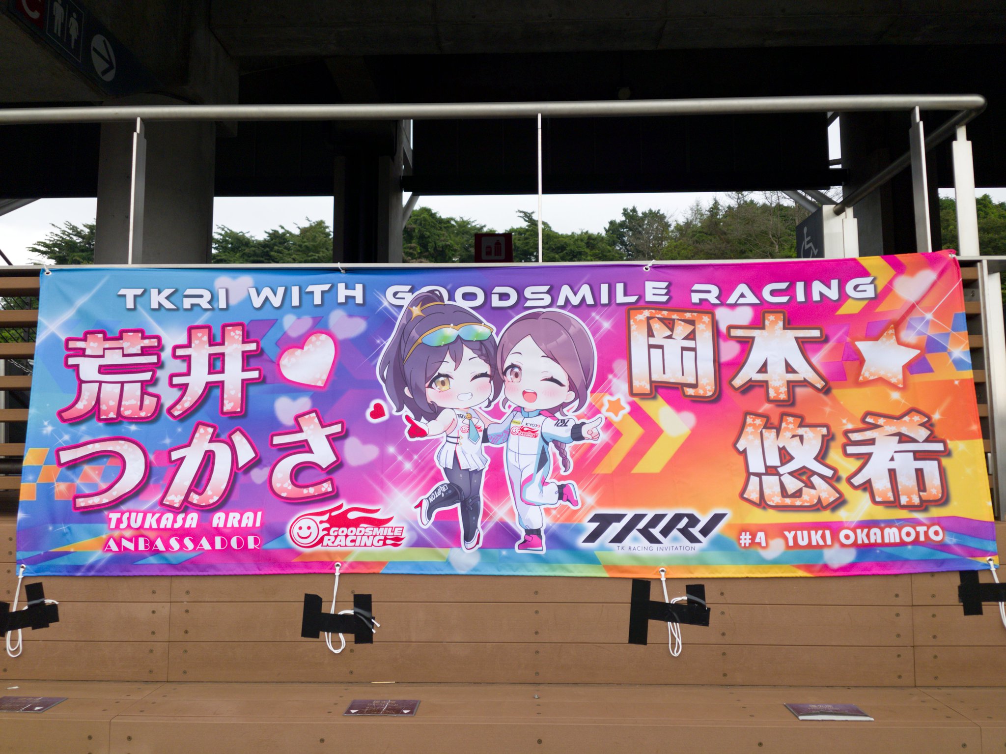 hoku в X: „🏎️✨ 横断幕お披露目！ ✨🏎️ 今年の TKRI with