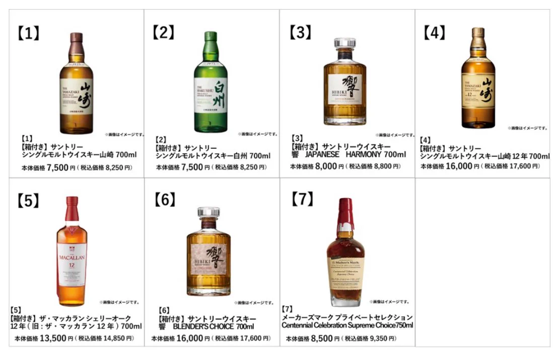 非公式】山崎・白州・響・ウイスキー抽選販売・入荷速報＠酒部 on X
