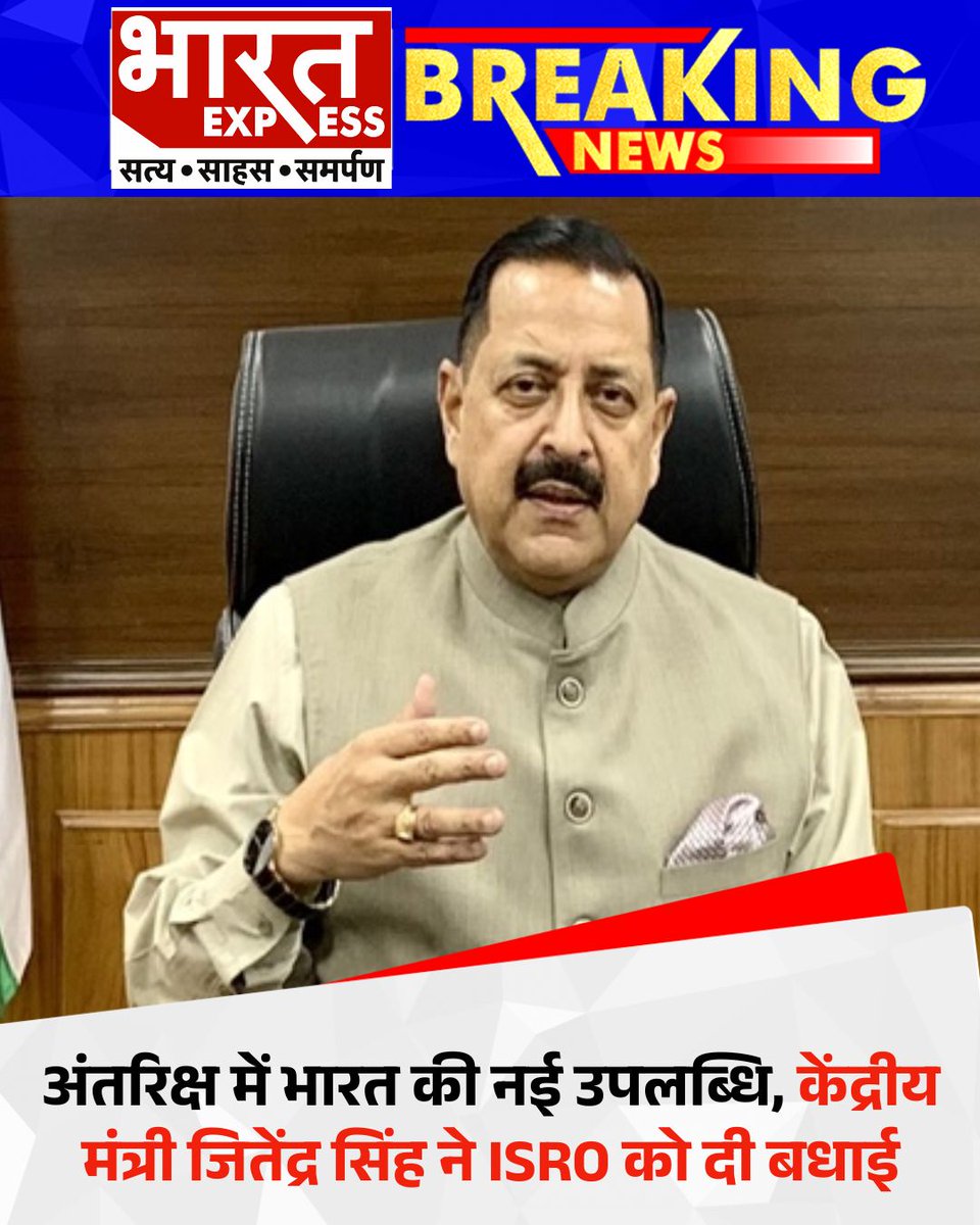 BhaaratExpress's tweet photo. केंद्रीय मंत्री जितेंद्र सिंह ने ईओएस-05 सैटेलाइट की कामयाब लॉन्चिंग पर ISRO को दी बधाई.
#ISRO #EOS05 #EOS05Satellite #JitendraSingh #ISROMission #SatelliteLaunch #GSLV #SpaceMission #IndianSpaceResearch #SpaceTechnology #Sriharikota #IndiaInSpace #SpaceNews #BharatExpress | @isro