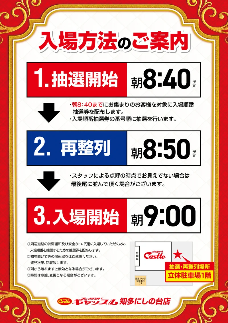 プレイランドキャッスル知多にしの台店 on X: 