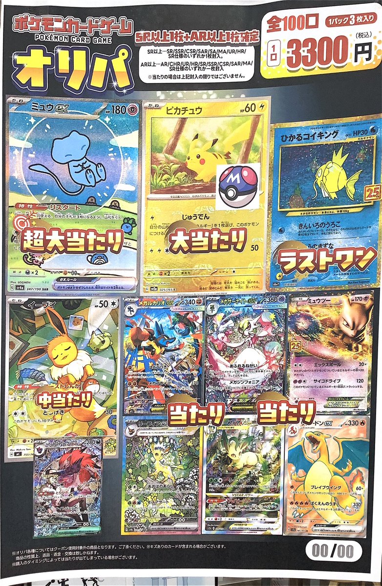ふるいちイオンモール浜松市野店 в X: „#ポケモンカード ¥3300オリパ