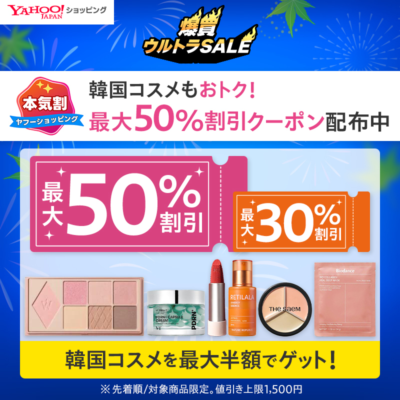 yahoo_shopping's tweet photo. ＼3日連続その場で当たる！／​
ヤフショ爆買ウルトラSALE開催中✨​

フォロー＆この投稿に ​
#爆買ウルトラSALEで韓コス爆買い
とコメントで、抽選でPayPayポイントが当たる🎁

はずれても引用リポストでWチャンス！​
9/13(日)9:59まで