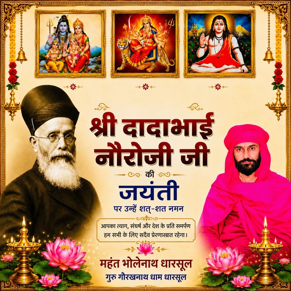 BholenathMahant's tweet photo. महान स्वतंत्रता सेनानी और समाज सुधारक श्री दादाभाई नौरोजी जी की जयंती पर विनम्र श्रद्धांजलि। https://t.co/V6rDu9NkmR