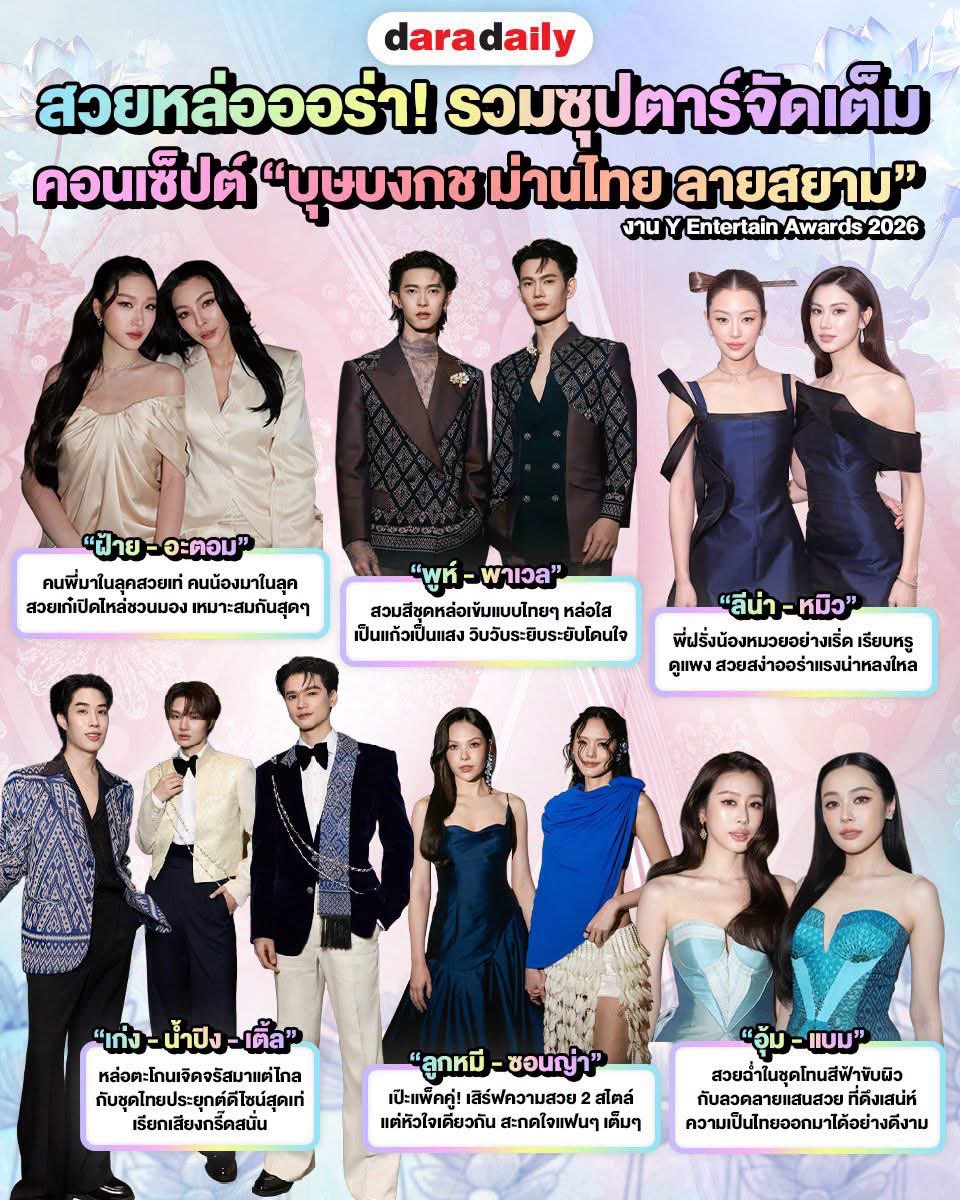 magical_47's tweet photo. สวยฉ่ำมาก ดาราเดลี่มีอุ้มแบมด้วย ชุดเมื่อวานสวยกันมากจริงๆ 🫶🏻

OOMBAM Y AWARDS 2026
#OomBamxYEntAwards26
#อุ้มแบม #OomBam https://t.co/Z7LJOYs4bH