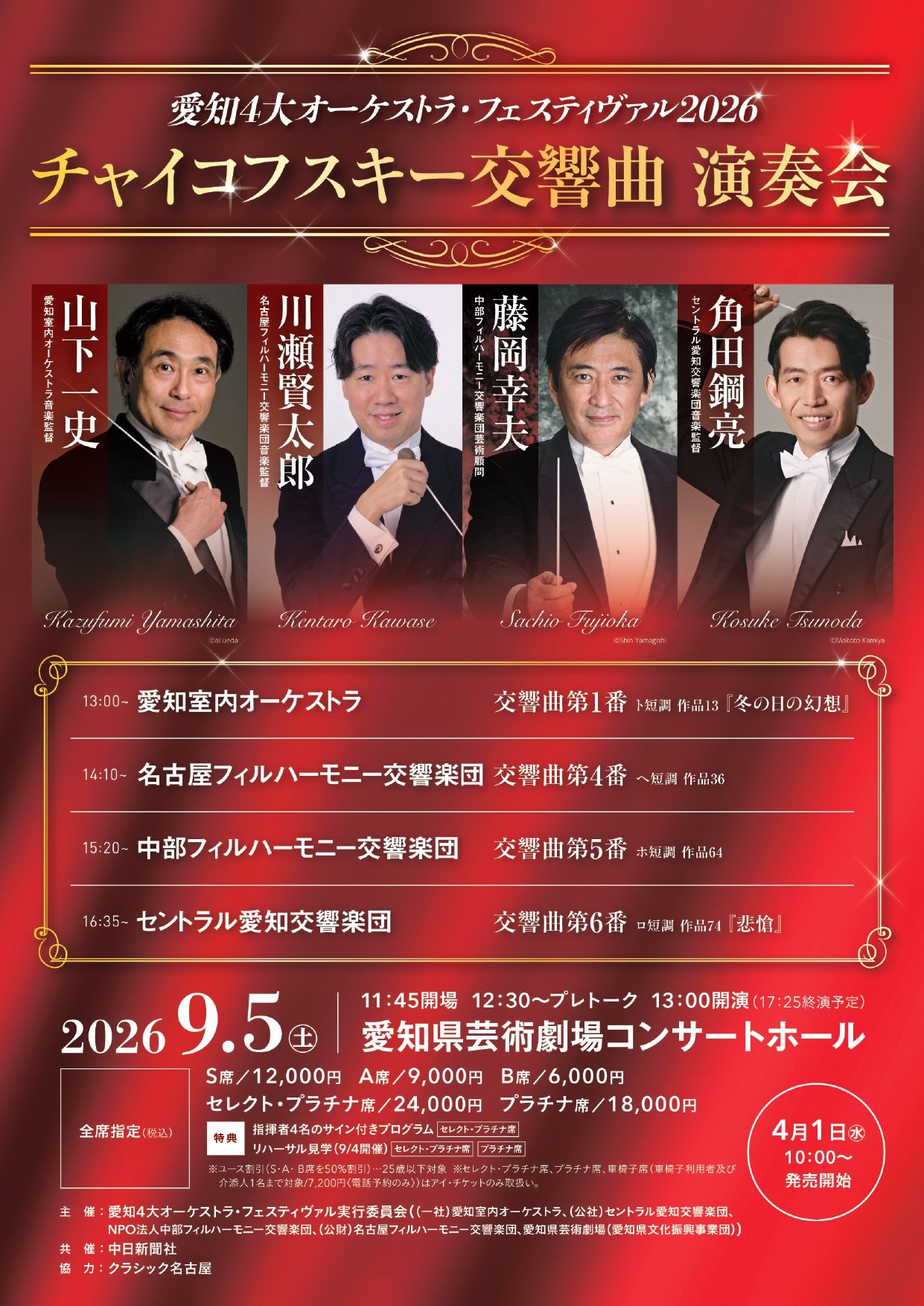 名古屋フィルハーモニー交響楽団 on X: 