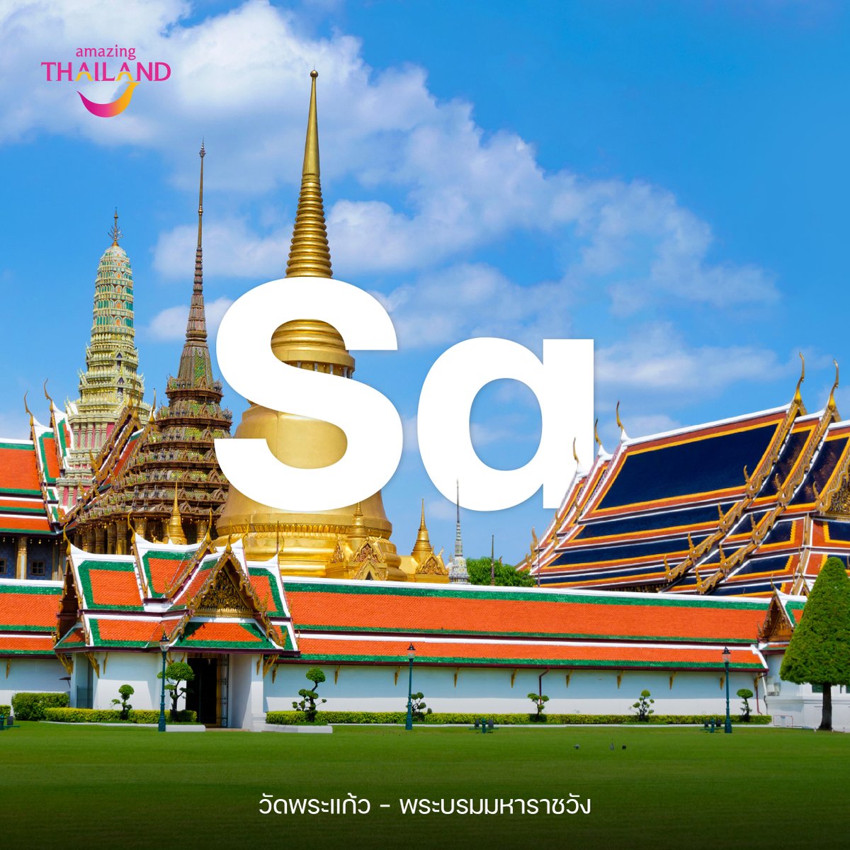 go2Thailand's tweet photo. เมื่อเพลง “SaWaDiKa” จาก LISA
พาคำทักทายของคนไทยและภาพจำอย่าง
“รถสามล้อเครื่อง” หรือ “รถตุ๊กตุ๊ก”
ออกเดินทางไปสู่สายตาผู้คนทั่วโลก
เราเลยอยากชวนทุกคนขึ้นตุ๊กตุ๊ก
ไป Say “SaWaDiKa” กับกรุงเทพฯ กัน! 🛺

ปักหมุด 4 แลนด์มาร์ก 4 บรรยากาศ
นั่งชมเมืองต่อกันได้ตั้งแต่ช่วงบ่ายจนถึงค่ำ

📍 วัดพระแก้ว - พระบรมมหาราชวัง
เริ่มต้นช่วงบ่ายด้วยการนั่งตุ๊กตุ๊กชมย่านพระนคร
ผ่านแนวกำแพงพระบรมมหาราชวัง
มองเห็นยอดพระเจดีย์และหมู่ปราสาทของวัดพระแก้ว
ที่เปล่งประกายยามต้องแสง

📍 เสาชิงช้า - วัดสุทัศน์
นั่งตุ๊กตุ๊กรับลมต่อไปชมกรุงเทพฯ ในมุมคลาสสิก
กับเสาชิงช้าสีแดงโดดเด่นคู่กับสถาปัตยกรรมไทย
ยิ่งมาในช่วงเย็นที่แสงกำลังสวย ยิ่งได้ภาพสะดุดตา

📍 ซุ้มประตูเฉลิมพระเกียรติฯ - วงเวียนโอเดียน
แวะชมซุ้มประตูเฉลิมพระเกียรติ 6 รอบพระชนมพรรษา
บริเวณวงเวียนโอเดียน แลนด์มาร์กสำคัญ
ที่เปรียบเสมือนประตูสู่เยาวราช

📍 ถนนเยาวราช - ไชน่าทาวน์
นั่งตุ๊กตุ๊กชมป้ายไฟนีออนและสีสันของเมือง
พร้อมร้านอาหารที่เรียงรายตลอดสองข้างทาง
ปิดท้ายค่ำคืนด้วยบรรยากาศที่คึกคักและมีชีวิตชีวา

4 พิกัดที่ได้ชมกรุงเทพฯ ครบทั้งมุมสง่างาม
มุมคลาสสิก และมุมเมืองที่ไม่เคยหลับใหล
แล้วคุณล่ะ…อยากขึ้นตุ๊กตุ๊กไป
Say “SaWaDiKa” to Bangkok ที่มุมไหนมากที่สุด? 🛺🌃

#AmazingThailand  #SaWaDiKa #LISA
#Bangkok #เที่ยวกรุงเทพฯ #ThailandTravel