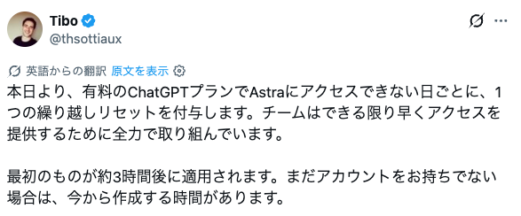 ctgptlb's tweet photo. 【朗報】Astra が使えない日は、ChatGPT の利用枠リセットを1回ずつ付与

OpenAI の Tibo 氏（ChatGPT 責任者）が発表

・有料プランで Astra 未提供の日ごとに「繰り越しリセット」を1回付与
・本日から適用、最初の1回は約3時間後
・まだアカウントがない人も今から作れば間に合う https://t.co/bupn12sJnU