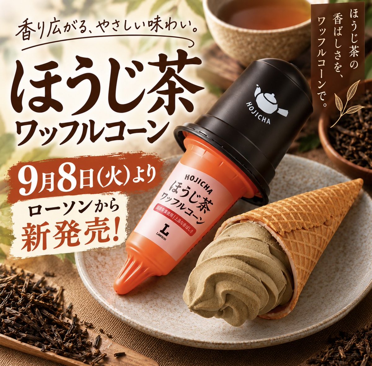 sweetroad5's tweet photo. ９月８日(火)よりローソンから、強焙煎ほうじ茶の香ばしさとミルクの相性が楽しめる「ほうじ茶ワッフルコーン」が新発売されます✨
https://t.co/fWshpWIenb https://t.co/K16mFhqH5W