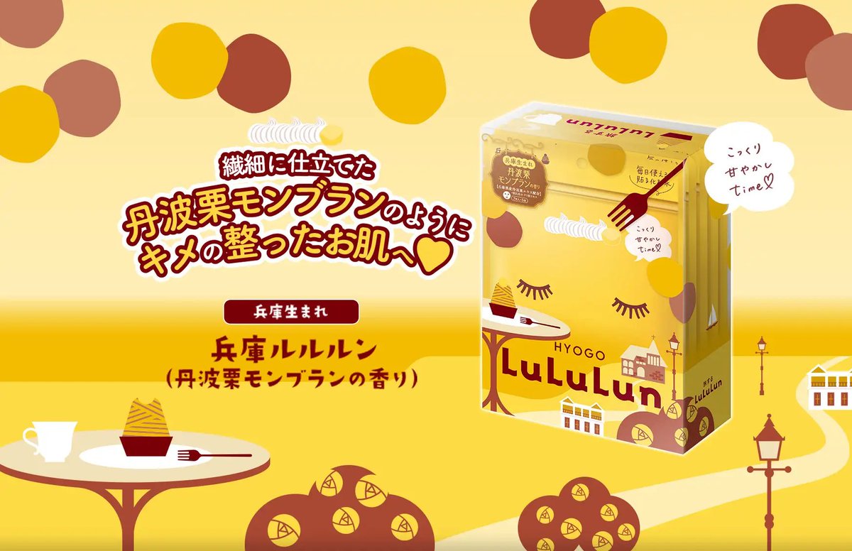 MimiBeauty__'s tweet photo. 甘いモンブランの香り🌰
地域限定『兵庫ルルルン（丹波栗モンブランの香り）」が登場♡マロンの上品な甘さを楽しめる香り！お土産にぜひ✨ https://t.co/B1dpPGGVWP