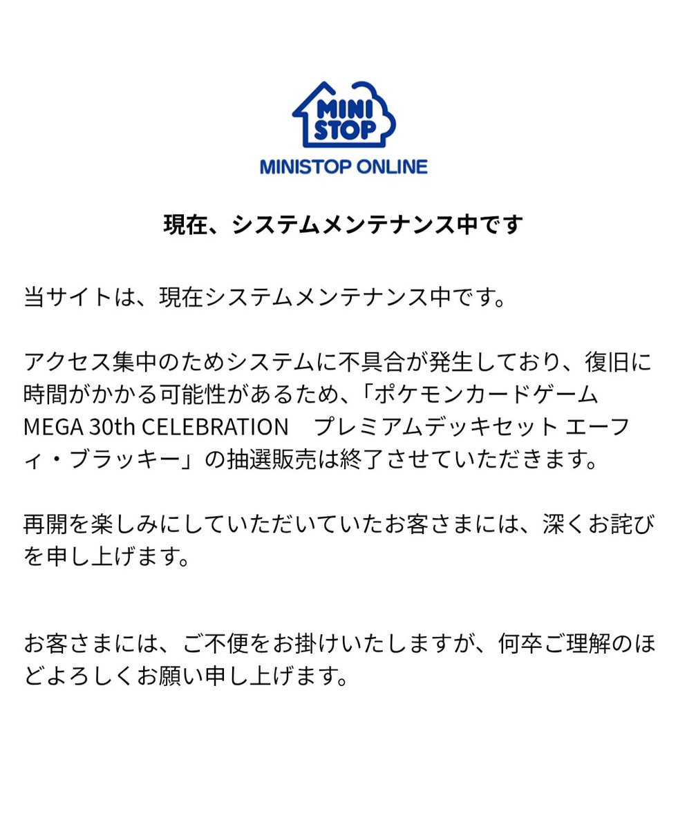 e57ej's tweet photo. 昨日のドラゴンスター通販に続き本日15時締切予定のミニストップまで抽選販売を早期終了してます。また先日ポケモンセンターオンラインにおいて、締切間近の駆け込みアクセスの影響によりエラーを吐く事例が確認されているため早めの応募をお勧めします。 https://t.co/f0qoVknwob