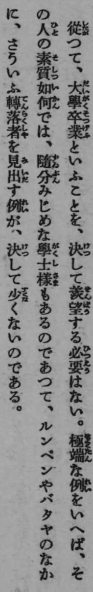 kotoriko's tweet photo. 昭和13年の貧乏人の君も出世ができるみたいな本、大学卒業してもルンペンになるカスもいる! 軍人に就職難なし!! お前らは軍人になれ!!! みたいなこと書かれてて時代を感じる。 https://t.co/iqgUUpEopU