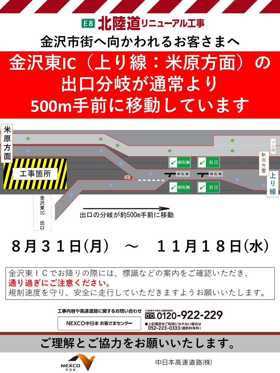 NEXCO中日本 金沢支社 on X: 