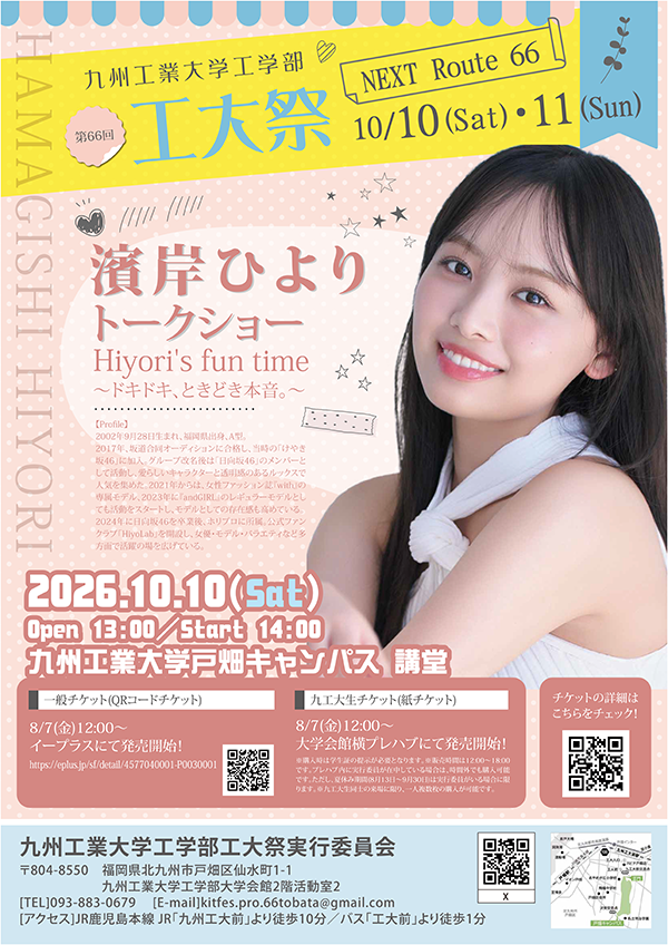 eplus_event's tweet photo. 濱岸ひよりトークショー
Hiyori’s fun time ～ドキドキ、ときどき本音。～

質問コーナーや、これまでの活動を振り返るトーク、ここでしか聞けないエピソードを交えながら、濱岸さんの素顔に迫ります！

📅10/10(土) 
📍九州工業大学 戸畑キャンパス 記念講堂 (福岡県)
https://t.co/r0ph2liJwb https://t.co/CgOGAh1B0G