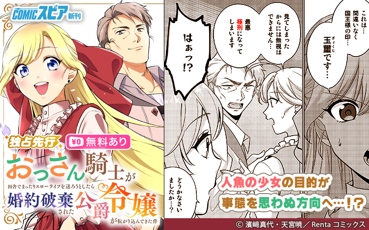 Renta_Comics's tweet photo. ／
 📢続話配信中💁‍♂️
＼
『おっさん騎士が田舎でまったりスローライフを送ろうとしたら婚約破棄された公爵令嬢が転がり込んできた件【単話】』26
https://t.co/uMoUYydjpN

新たなる嵐の予感…！
エメローラは何を語る…？

原作：天宮暁先生（@AkiraAmamiya）
漫画：濱﨑真代先生（@hamasakimayo） https://t.co/zVIhMF71rI