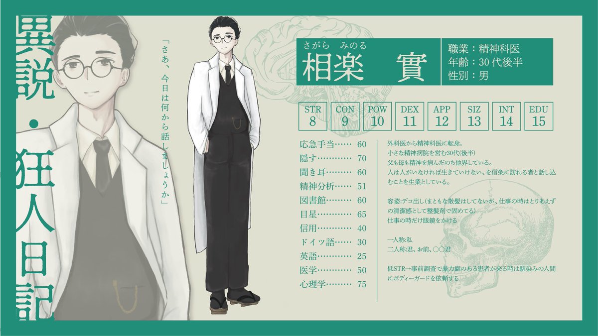 U_tsuki49's tweet photo. 昨晩「異説・狂人日記」をいぬまるさん(@inumarutaku)に回していただきました〜！素敵キャラシまでもろて！大感謝！
なんというか言語化が難しいんですが、クラシカルな空気を浴びれて最高のシナリオでしたね……。

そして頭良くて言葉が難しい人って難しい(小並感)。 https://t.co/zxWVDIIIj1