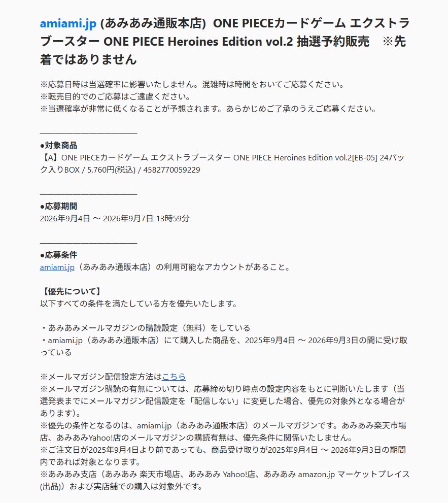 onepiecetcgnews's tweet photo. 【ワンピースカード 抽選販売】
あみあみ通販でブースターパック「Heroines Edition vol.2」の抽選受付が開始📢

📅受付期間
9月7日(月)13時59分まで

🎯当選発表
9月8日(火)

✅応募条件
①あみあみメールマガジンの購読設定（無料）をしている
②あみあみ通販本店にて購入した商品を、2025年9月4日～2026年9月3日の間に受け取っている

✅抽選応募方法
https://t.co/0rpC7Nfxte

#ワンピカード
#ONEPIECE