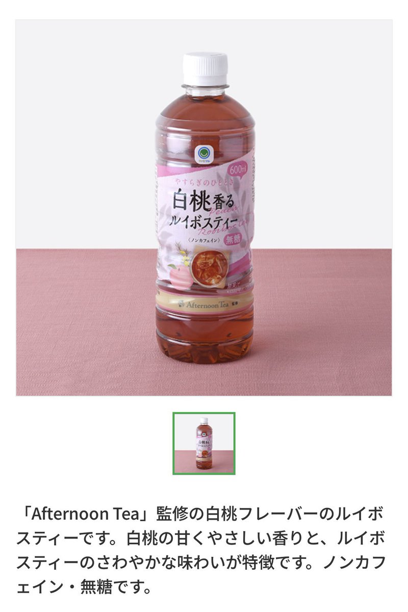 Lulu_ly2's tweet photo. 話変わるけど、日本で流行ってる白桃香るルイボスティーが飲みたすぎる。韓国で似てるの知ってる人いたら教えてください❗️ https://t.co/P36bxyxF9L