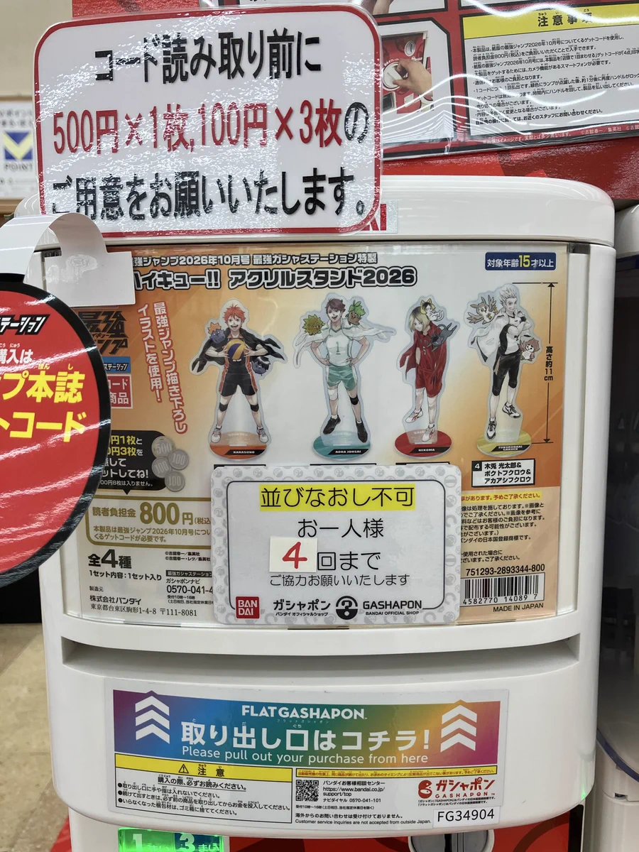 ガシャポンバンダイオフィシャルショップビッグワンTSUTAYA今市店