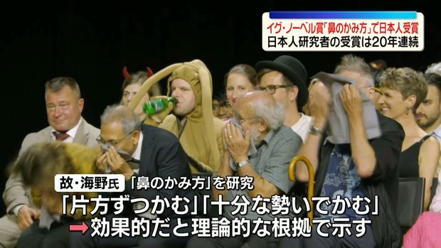 livedoornews's tweet photo. 【快挙】イグ・ノーベル賞「鼻のかみ方」で日本人受賞、日本人が20年連続
https://t.co/caEPzfR7pJ

人々を笑わせ、考えさせる業績に贈られる賞。旭川医科大学の教授だった故・海野徳二氏が受賞した。同氏は「片方ずつかむ」ことや「十分な勢いでかむ」ことが効果的だと理論的な根拠をもって示した。 https://t.co/Sc4qNdxIcg