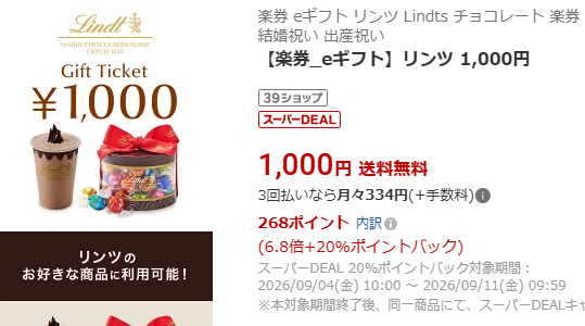 Inside_Shiina's tweet photo. 9/11(金) 09:59まで！

楽券でリンツ1,000円券が＋20%還元中！

買い回りにどうぞ（^^
https://t.co/QGRP2qB90Z https://t.co/RejHgFjWRD