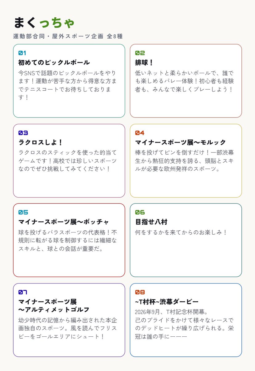 SbmkProG's tweet photo. 【まくっちゃ企画紹介8】

⑧「~T村杯~渋幕ダービー」

2026年9月、T村記念杯開幕。
己のプライドをかけて様々なレースでのデッドヒートが繰り広げられる。栄冠は誰の手にーーー

Project G広報です。
今後も企画紹介など投稿していきますので、ぜひフォローお願いします！

#槐祭 #渋幕 #projectG https://t.co/93wXIUe5YE