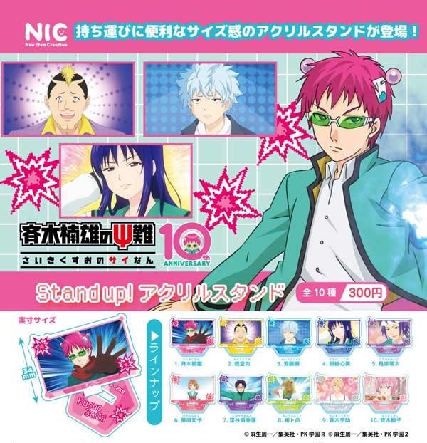 k42wKKihKBGTvXv's tweet photo. 2026年12月発売最新ガシャポン

アニメ「斉木楠雄のΨ難」Stand up! アクリルスタンド

#最新情報　#カプセルトイ https://t.co/SD0foZZeQ7