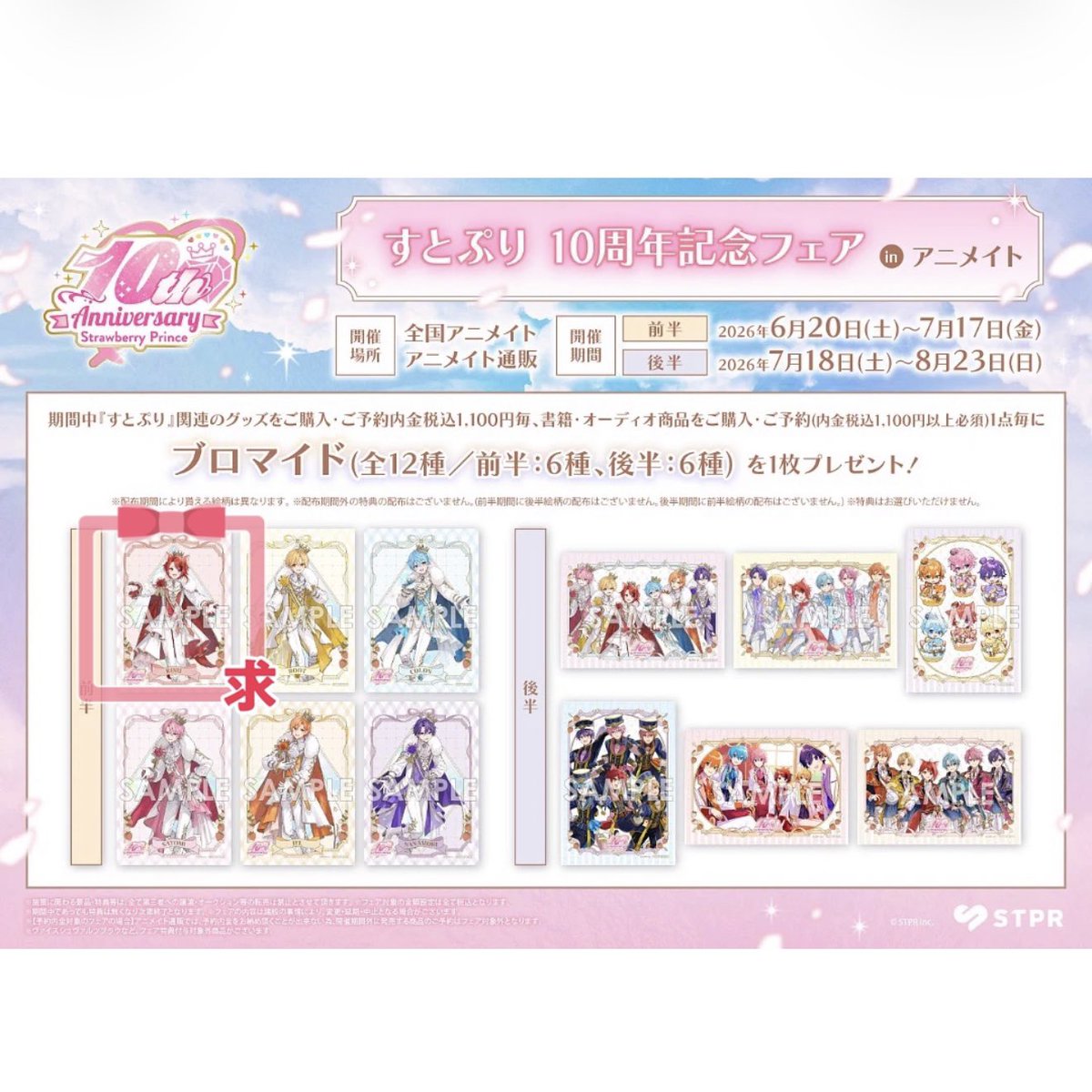 yoshimio's tweet photo. 【交換】すとぷり 10周年記念 アニメイト ファミマ ブロマイド

《譲》
アニメイト 第1弾：🧡くん・🩷くん
ファミマ：❤️くん

《求》
アニメイト 第1弾：❤️くん

郵送での交換希望です。
検索からでもお気軽にお声がけください。

#すとぷりグッズ交換 https://t.co/iTEEk0zEJT