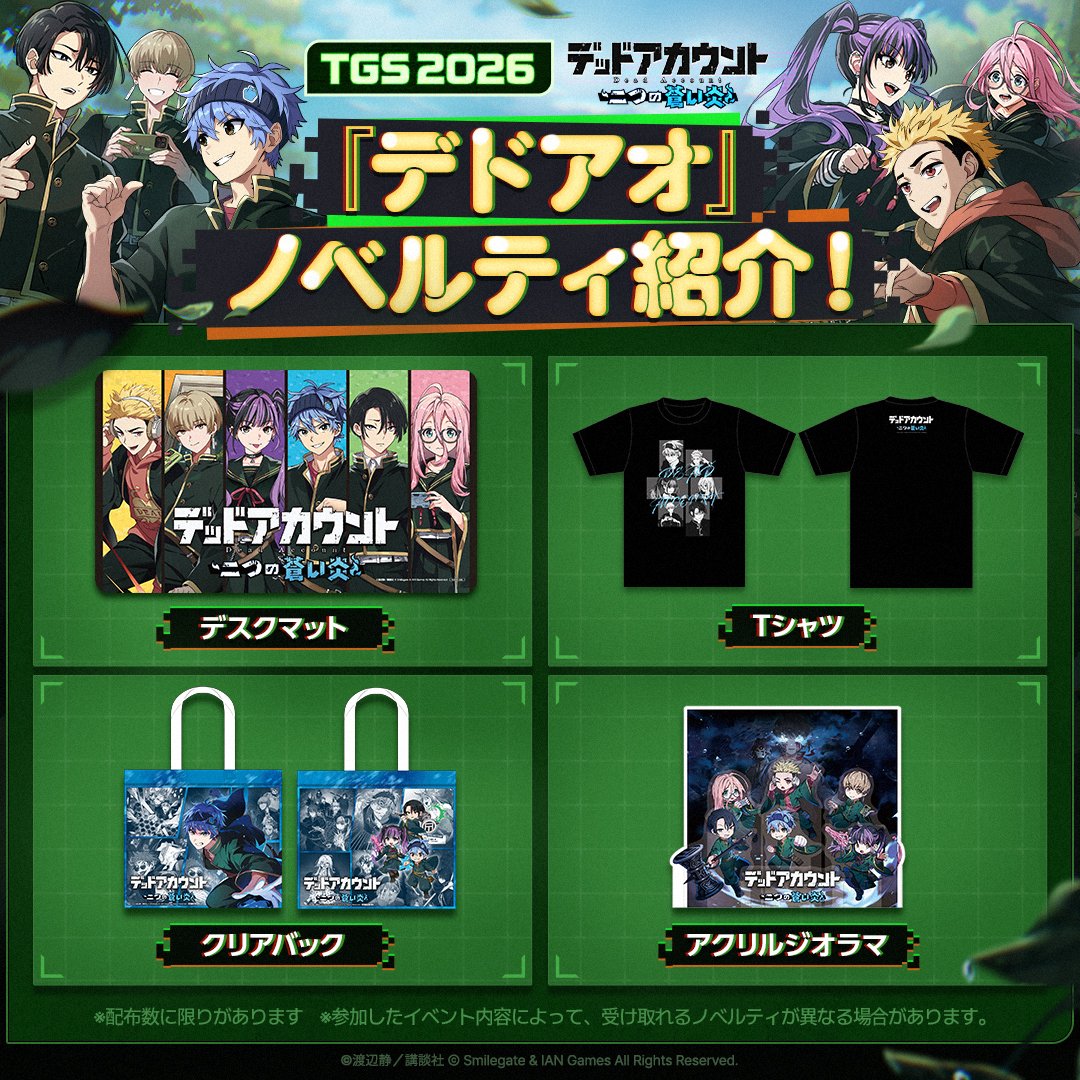 デッドアカウント～二つの蒼い炎～　ゲームショーケース　来場限定グッズ デッドアカウント～二つの蒼い炎～ on X: 