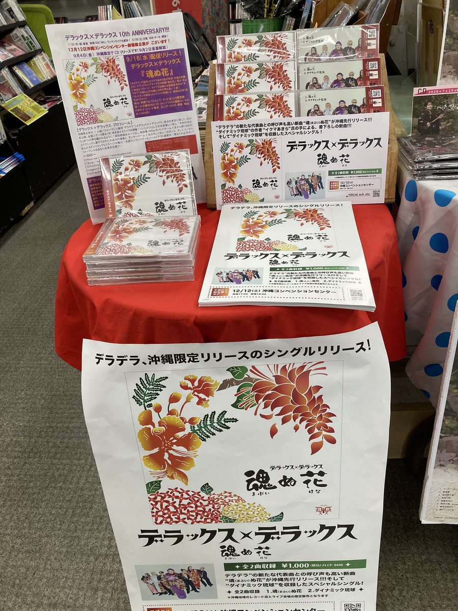 campusrecords's tweet photo. 【沖縄限定販売　DX×DX シングル本日発売！】

デラックス×デラックスの沖縄限定シングルCD「魂ぬ花」発売！

ご来店お待ちしております！

当店通販でも販売中♪

Yahooショッピング
https://t.co/Vg8xqty4ta

楽天市場
https://t.co/OKqKQfxgqR

#デラデラ
#沖縄限定
#魂ぬ花
#キャンパスレコード https://t.co/c160KFGVM6