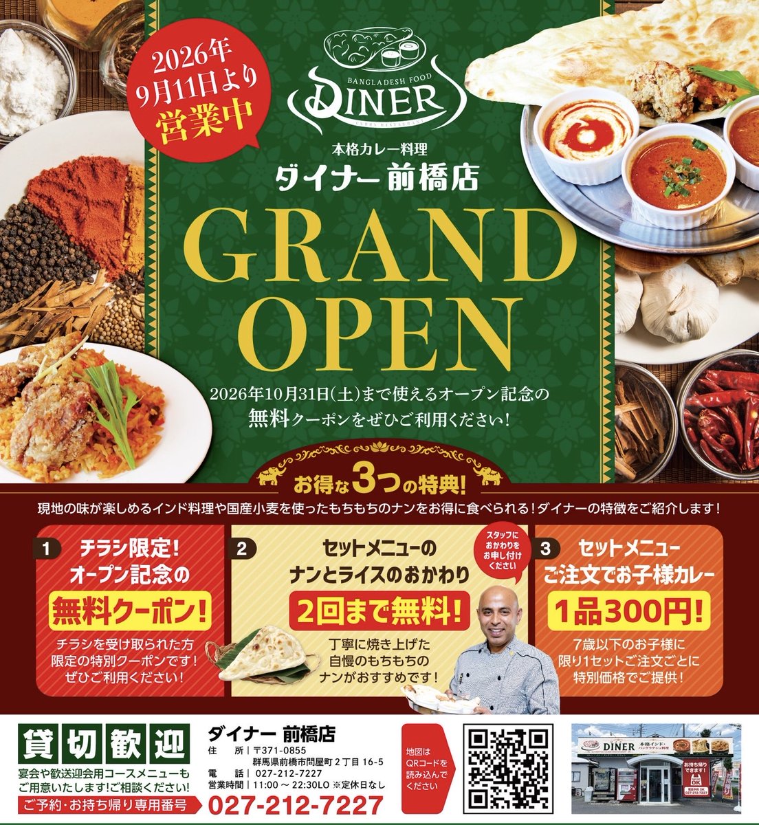DINERmaebashi's tweet photo. 【オープンお知らせ✨】

本場の香りを、前橋で。🇧🇩🍛

本格カレー料理「ダイナー 前橋店」が、9月11日グランドオープン！

スパイスの豊かな香りが広がるカレーに
国産小麦を使って丁寧に焼き上げるもちもちのナン。
現地の味わいを楽しみながら、お腹もしっかり満たせるメニューが揃います。

つづく https://t.co/4yQ3RgMWXV