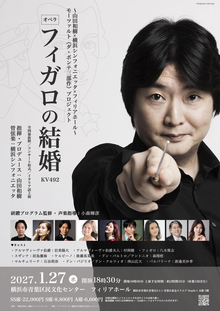 yokosinofficial's tweet photo. 横浜シンフォニエッタ　
第17回演奏会

～山田和樹×横浜シンフォニエッタ×フィリアホール～

モーツァルト≪ダ・ポンテ三部作≫
プロジェクト

モーツァルト作曲　
オペラ『フィガロの結婚』 KV492

（全4幕抜粋／コンサート形式／イタリア語上演） https://t.co/9DvF4Tw93h