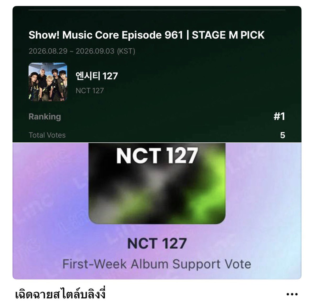 lostinjuin's tweet photo. แชร์ทริคตอนกดบัตรวีไอพีสองเจได้ภายใน 47 วิค่ะ

1. สตรีม
2. โหวต
3. มีสติ 
ไป #เฉิดฉายสไตล์บลิงงี่ กันค่ะ โหวตสตรีมได้ดีทุกคน 🍀

#NCT127_5TH_NEOCITY_THE_REDLINE
#NCT127_5TH_NEOCITY_BANGKOK_THE_REDLINE
#THE_REDLINE_BANGKOK https://t.co/0EKc9PSv0j