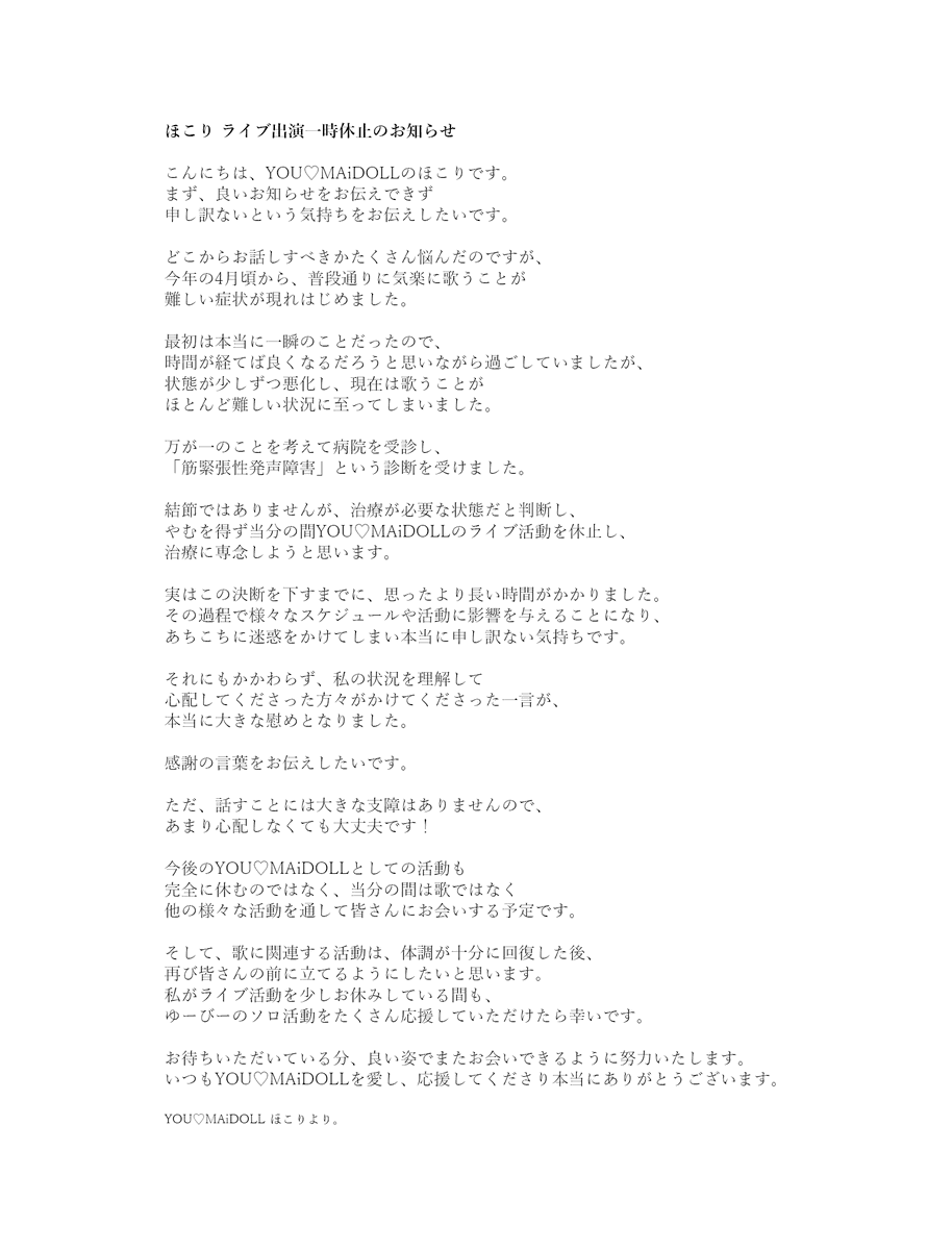 youmaidoll's tweet photo. 【  お知らせ  】

Hokoriのライブ出演一時休止について、大切なお知らせがございます。
詳しくは画像をご確認いただけますと幸いです。

また、今回のお知らせに伴い、
毎月開催しているカフェイベント
『あなたのゆーめいどーる』につきましても、
9月の営業はお休みさせていただきます。

ご主人様とお嬢様、
いつもYOU♡MAiDOLLをあたたかく見守り、
たくさんの応援と愛を届けてくださり、本当にありがとうございます。

これからも私たちらしい形で、皆さまにお会いできるよう活動してまいります。
今後ともYOU♡MAiDOLLをよろしくお願いいたします。

#YOUMAiDOLL