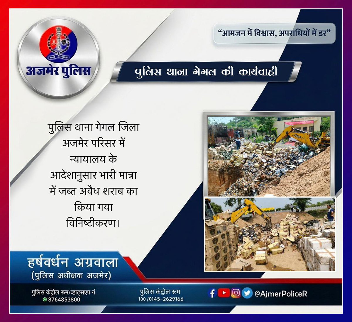 AjmerpoliceR's tweet photo. पुलिस थाना गेगल जिला अजमेर परिसर में न्यायालय के आदेशानुसार भारी मात्रा में जब्त अवैध शराब का किया गया विनिष्टीकरण। @PoliceRajasthan @IgpAjmer @hva_ips https://t.co/fcvRLnbtdz