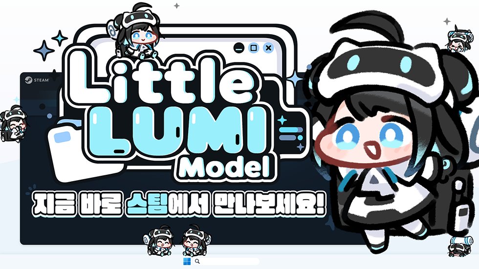 EternalReturnKR's tweet photo. 🖥️✨ Little LUMI Model 출시!

이제 텅 빈 바탕화면은 안녕!
화면 위를 걷고, 창을 타고 오르고, 때로는 꾸벅꾸벅 조는 귀여운 LUMI가 여러분의 데스크톱에 찾아왔어요! 💙

마우스로 여러 마리의 LUMI를 소환해 나만의 바탕화면을 꾸며보세요!

🎮 스팀 상점 페이지
https://t.co/Z0OoXTeOTR

🎉 출시 기념 14일간 20% 할인
💰 ₩4,400