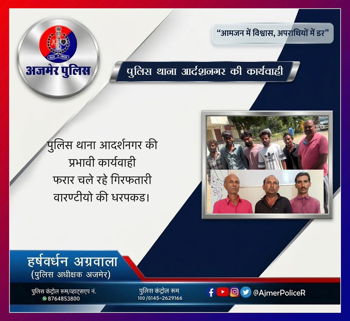 AjmerpoliceR's tweet photo. पुलिस थाना आदर्शनगर की प्रभावी कार्यवाही फरार चले रहे गिरफतारी वारण्टीयो की धरपकड । @PoliceRajasthan @IgpAjmer @hva_ips https://t.co/2fGUYgNOjO
