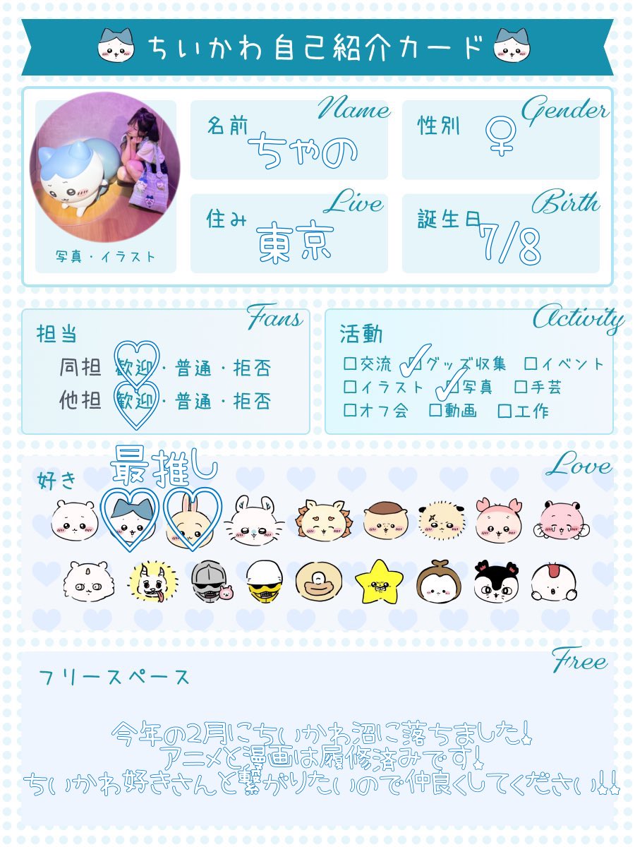 rintoite's tweet photo. 前のアカウントが凍結されてしまったので
また新しく作り直しました😭😭💦

前のFFさんもご新規で仲良くしてくださる方も募集中です🩵

凍結されないようにゆっくりフォロー返していきます！

 #ちいかわ  
 #ちいかわ自己紹介カード
 #ちいかわ好きな人と繋がりたい https://t.co/YGinddg4Ih