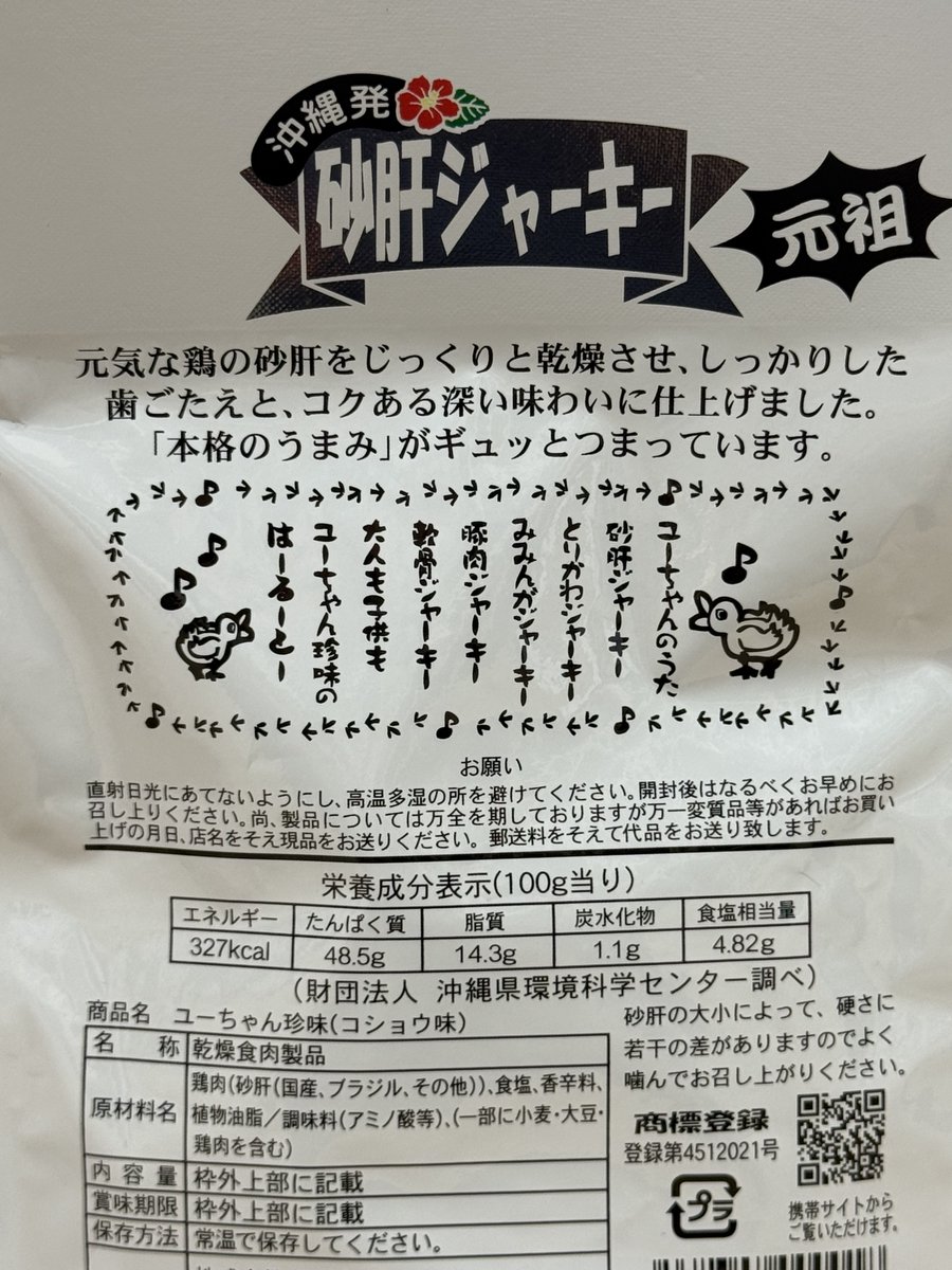 ryukyuprinters's tweet photo. おはしぼ🎵 #SEABOW 改め #琉球プリンターズ です。FMたまん @fmtaman763 の��スト #砂肝ジャーキー の神谷社長。商品PRよりも自作のCMの評判が知りたいと力説。糸満リスナーに強烈な爪痕を残されました😂終業後に速攻でスーパーへダッシュです。長男辞めたい介護の唄も最高です
#企業公式相互フォロー https://t.co/0Q3PK8KPKj