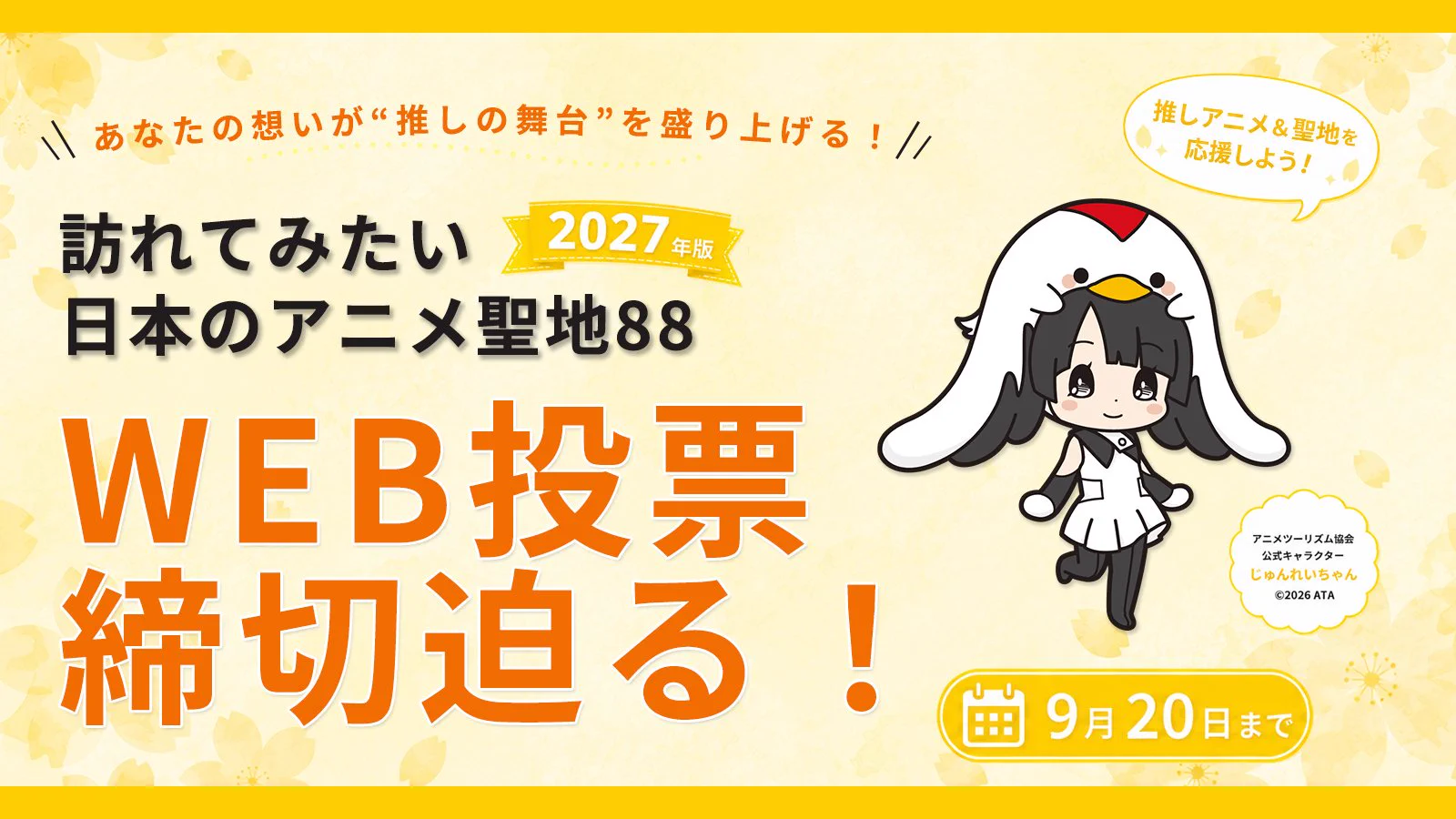 アニメ【断捨離】気が変わったら削除 予定 アニメツーリズム協会 じゅんれいちゃん on X: 