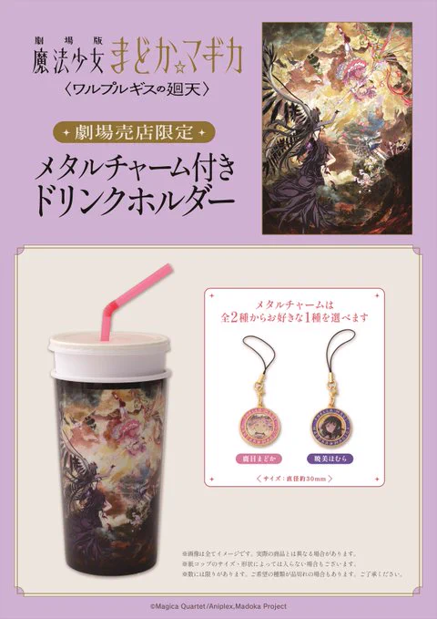 まどマギ ポップコーンBOX ドリンクホルダー メタルチャーム まどか