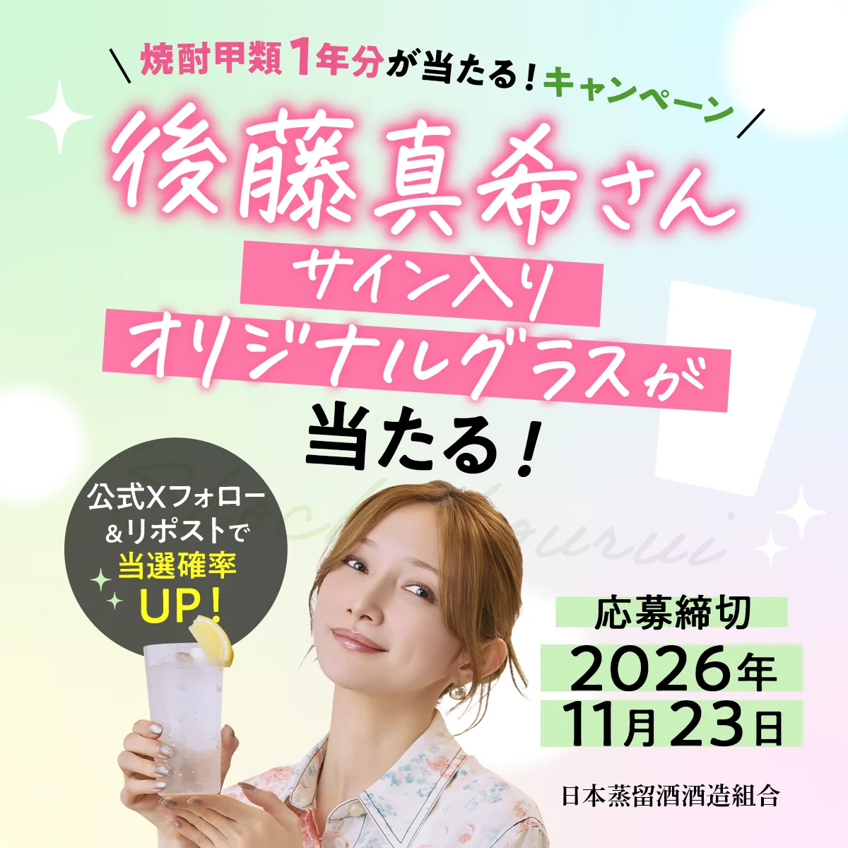 焼酎SQUARE（日本蒸留酒酒造組合）公式 on X: 