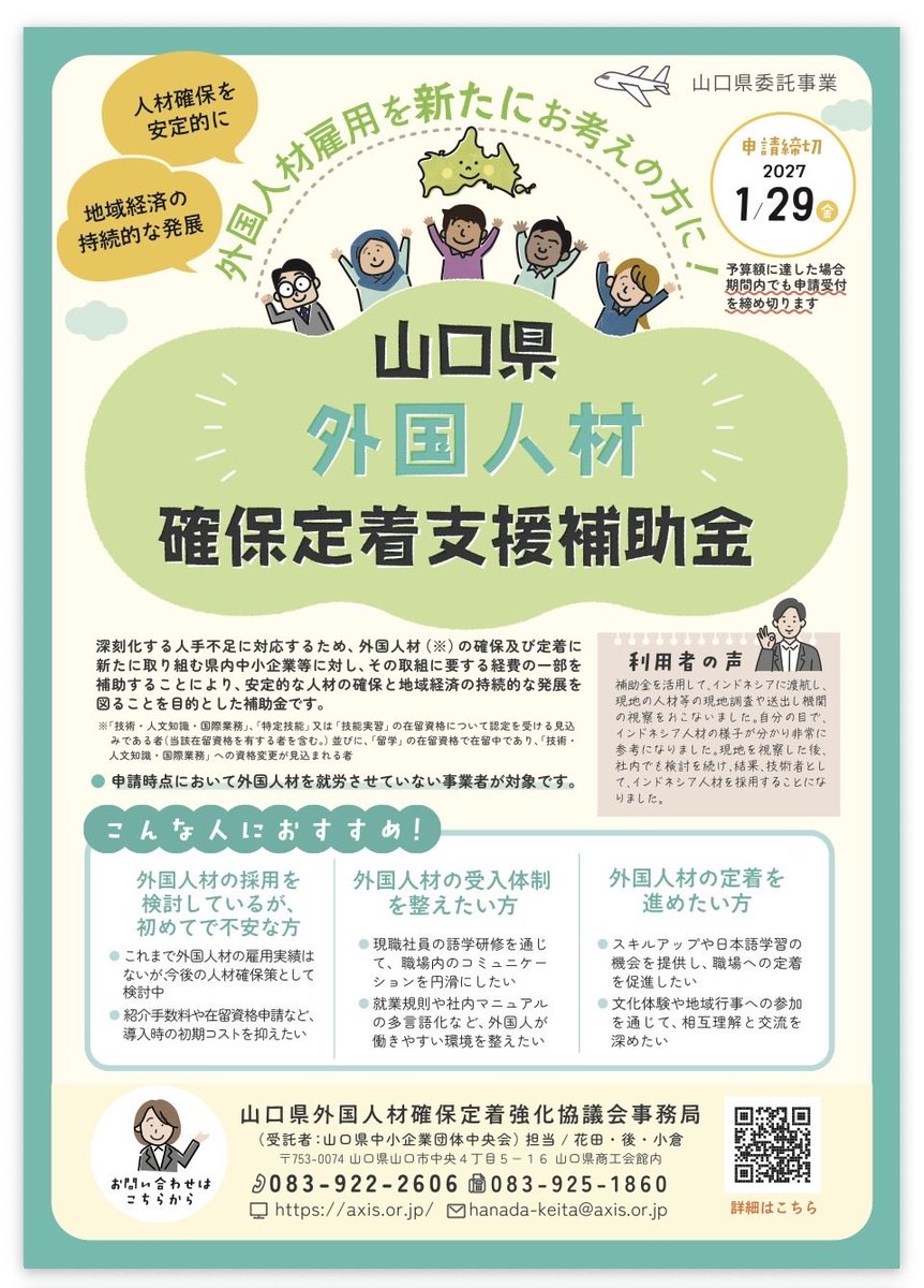mintia66's tweet photo. 海外に拠点を置いてまで外国人労働者を確保しにいく時代…。

山口県はベトナムとインドネシアに「サポートデスク」を設置。
さらに、企業側の現地渡航費や紹介手数料まで税金（補助金上限30万円・1/2）でカバー。

「日本国内で待つ」のではなく「行政が海外現場まで行ってマッチングする」。

行政による外国人材確保策が当たり前な時代になってきていますね。