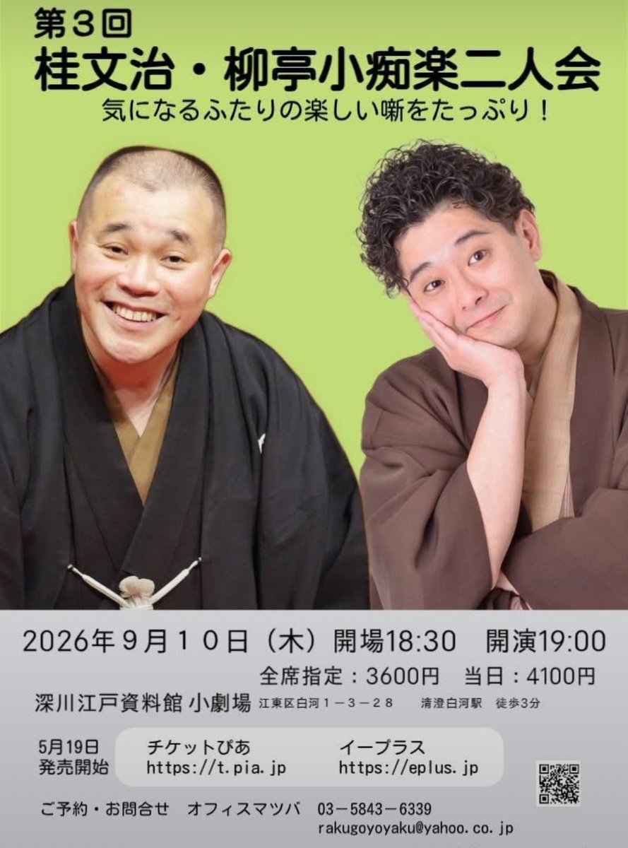 11bunji's tweet photo. ９月１０日は小痴楽さんと二人会。再来年に六代柳亭痴楽を襲名する。発表前に家にわざわざ挨拶に来てくれた。律儀で漢気のある人。１１日、１２日は春風亭昇吾さんの真打ち披露。青森は豪雨で、弘前の友達に連絡したら何事もなく良かった。１９日、２０日は兜座と墨亭に小佐田先生が来る！ご予約を！ https://t.co/bYv9OES348