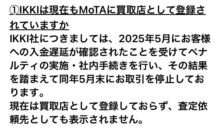 alfaspider1998's tweet photo. MOTA広報からお返事が来てましたが、なんとびっくり！

株式会社IKKIは昨年5月にモータへの登録が解除されていたそうです。

そんな前から治安が悪かったんだ！

私のとこに連絡というか、相談が来るようになったのは今年の2月以降ですけど、モータ経由で査定してもらったって書いてた人がいたような？今確認しますけど

そういえば、最近はカーセンサー経由っていうのが確かに多かったですけどね。

1年以上前からそんなペナルティを受けていながら、なんで今も入金の著しい遅延や社長の行方がわからない状態で営業できてるのか不思議ですね？

カーセンサーはなんで出禁にしないんでしょうね？

#IKKI
#MOTA
#JPUC
#カーセンサー
#中古車買取