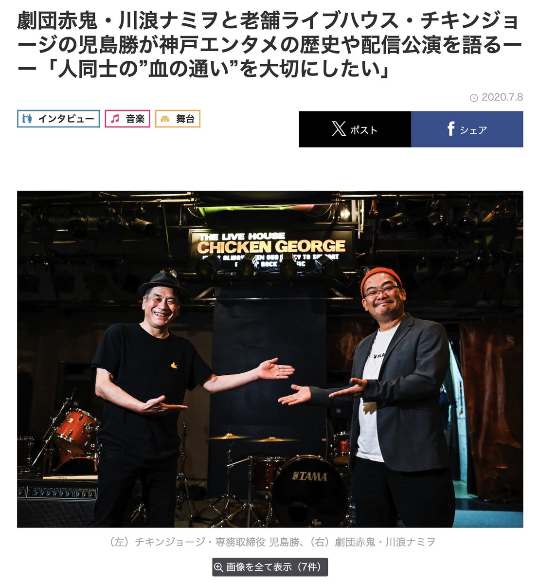 namiwo's tweet photo. 少し古い（コロナの頃）記事なんだけど僕のチキンジョージへの想いとか、神戸のエンタメに対する想いとか…
良かったら読んでね…来月の  #浪音 もきっとその延長線上にあるんです…
👇SPICEさんの過去記事
https://t.co/grbCDzuMwn
👇浪音サイト(info•動画etc...)
https://t.co/GPBwmx44lY https://t.co/EqJ8CeiWTm