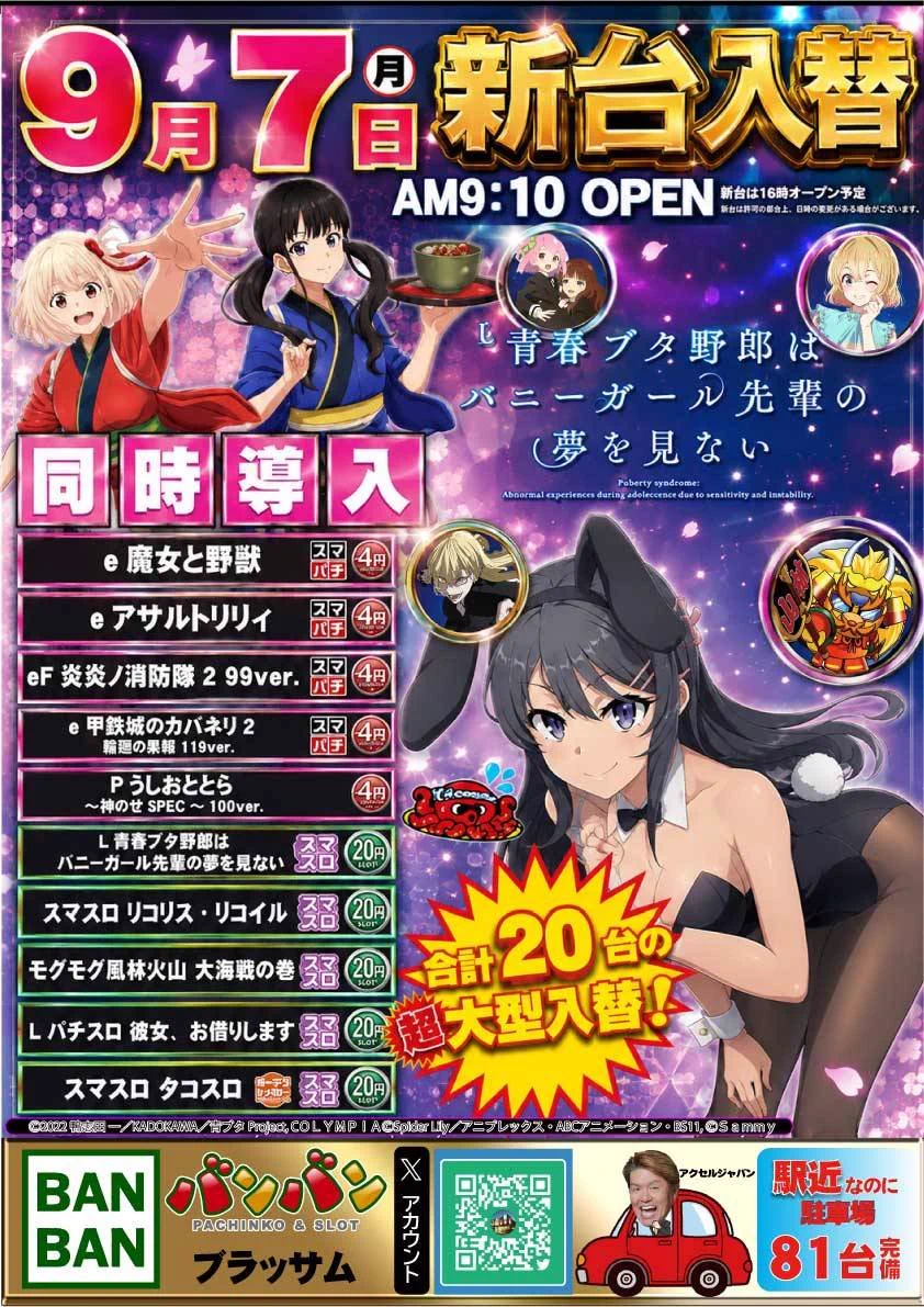 バンバンブラッサム中野島 on X: 